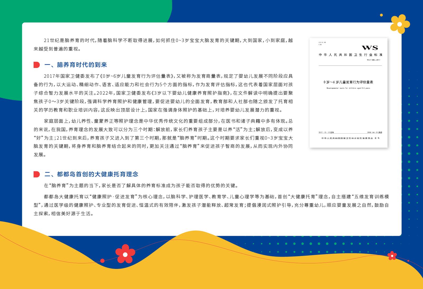 大健康托育培训的重要性